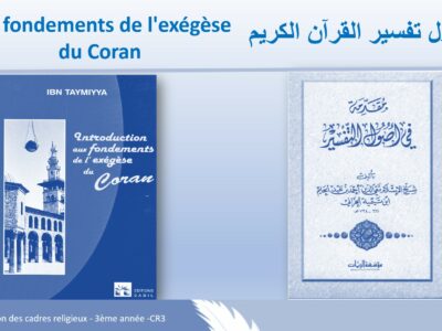 CR3-Fondements de l’exégèse du Coran (أصول تفسير القرآن الكريم )