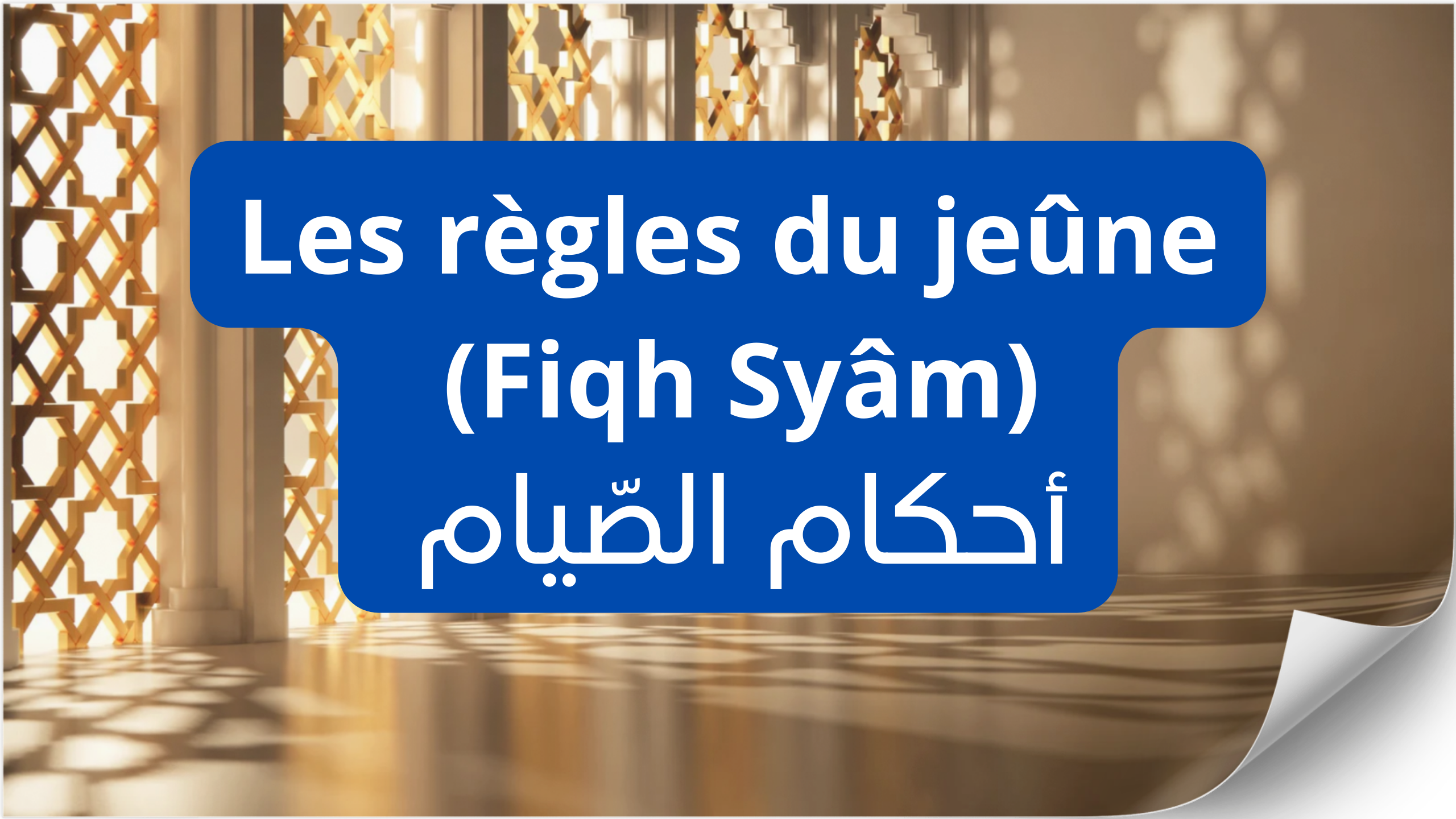 Les règles du jeûne (Fiqh Syâm)(8)